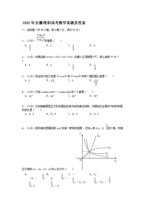 2021安徽高考数学答案2021年安徽高考数学试题及答案