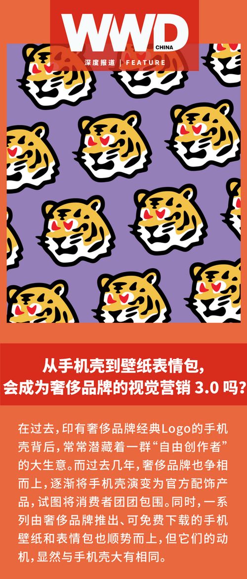 从手机壳到壁纸表情包,会成为奢侈品牌的视觉营销3.0吗