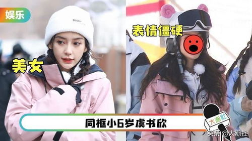 angelababy过瘦身材触目惊心雪地录节目冷到表情僵硬