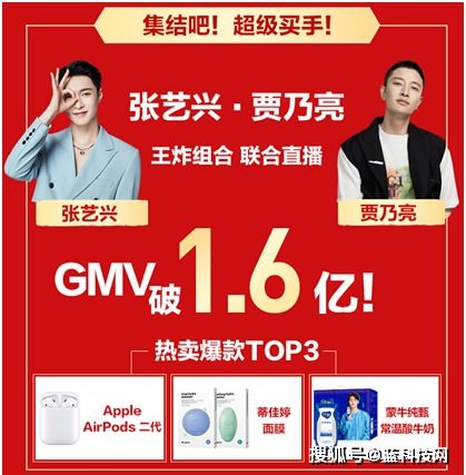 11.11苏宁超买直播间张艺兴携手贾乃亮,抖音直播gmv超1.6亿