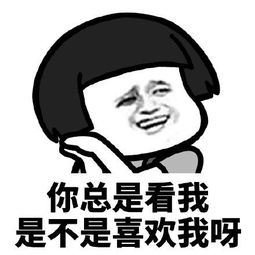 蘑菇头你是不是喜欢我呀表情包你说我可爱是不是喜欢我呀