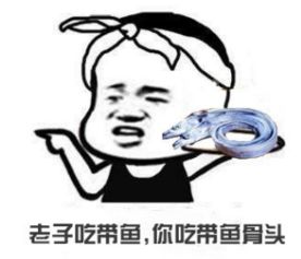 胡可冻带鱼什么梗什么意思吐槽大会2胡可同款冻带鱼什么梗