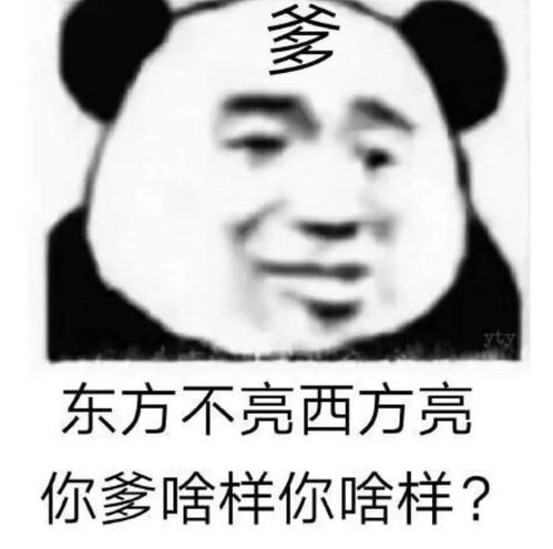 熊猫头表情包i嘤嘤嘤姐姐好聪明