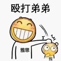 西安学雅思托福快收下这一波雅思托福表情包