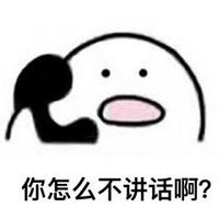 表情歪歪歪打电话表情包手机版歪歪歪你怎么不讲话啊表情包手机高清版表情