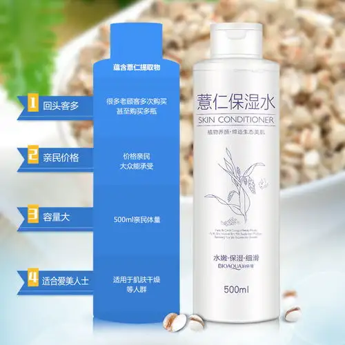 薏仁爽肤水男女士学生卸妆水控油补水保湿水收缩毛孔化妆水500ml