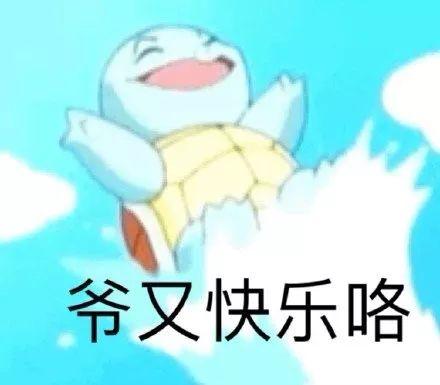 朋友圈可以评论表情包了无内鬼,来点憨憨杰尼龟