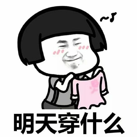 搞笑表情包女生的脑袋一般都在想什么