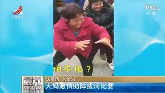 广西这表情太给力大妈激情助阵拔河比赛