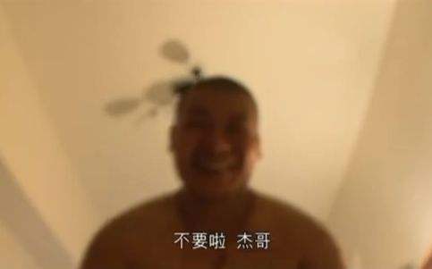 杰哥不要让我康康表情包