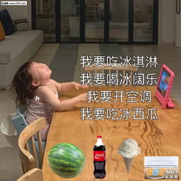 我太热了萌娃表情包我要喝冰阔乐萌娃表情包下载乐游网游戏下载