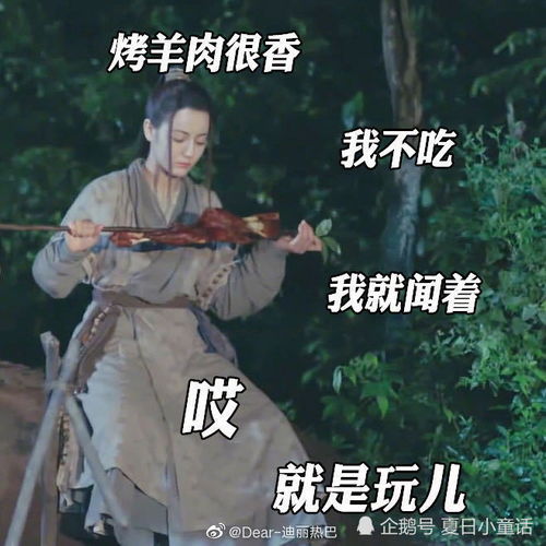 doge表情包微博迪丽热巴