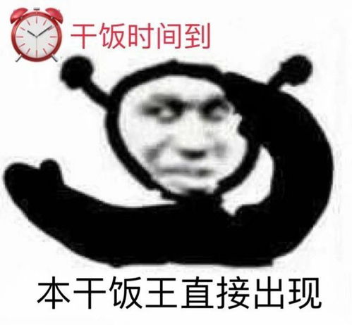 有关干饭的沙雕表情包干饭人干饭魂干饭人都是人上人