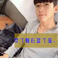 韩国范懒洋洋的男生带字头像谎言都如泡沫一样容易破碎男生头像
