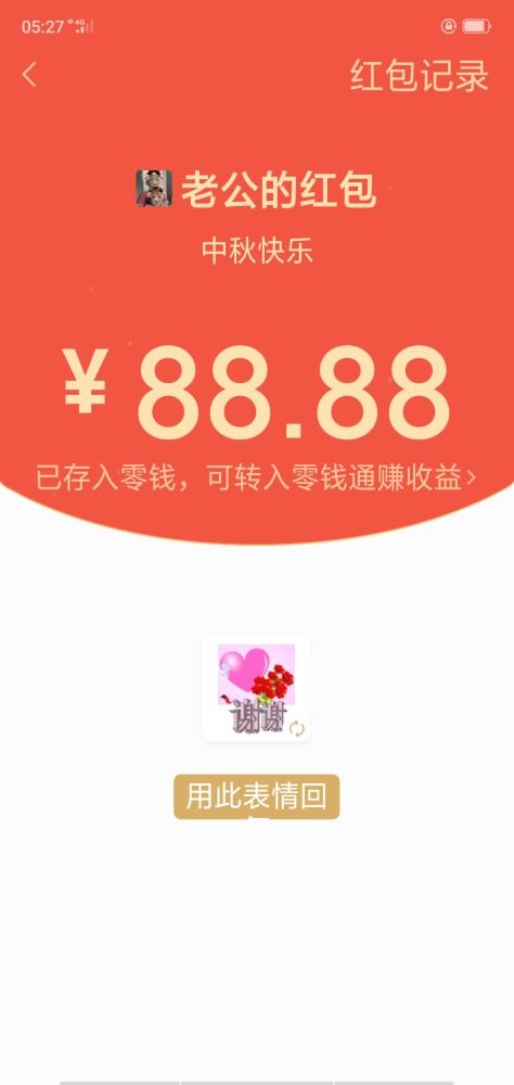 红包表情包可爱老公