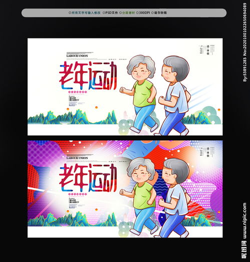 老年健身老人晨练图片
