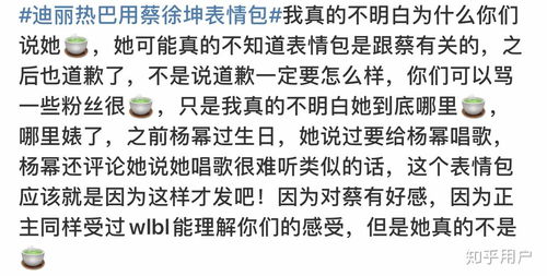 如何看待迪丽热巴在给杨幂送生日祝福时发蔡徐坤黑梗相关表情包