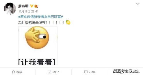 微信新表情来自五阿哥苏有朋看后幽默发问