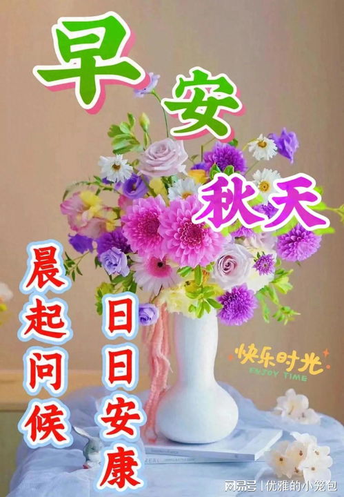 20231017星期二秋日清晨早上好动画表情美女图片带祝福语