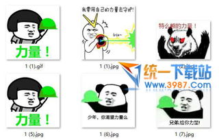 给你力量表情包下载给你力量表情包免费版旗米拉下载站