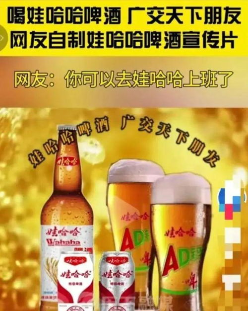 网友催促娃哈哈生产啤酒,官方回应