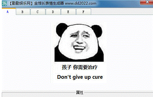 金馆长表情生成器