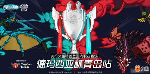 lol2017德杯青岛站预选赛12月29日byuvsym比赛视频