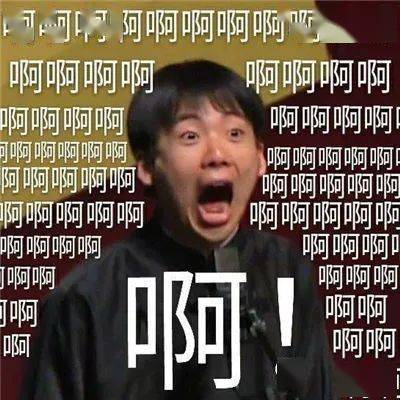 德云社系列表情包德云宝贝看过来,人间hin值得