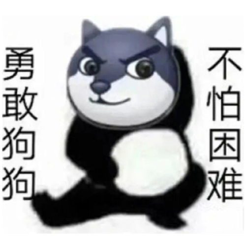 敢动表情包牛牛