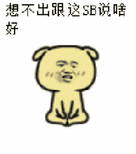 一个头上有绿叶的贱萌表情