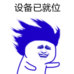 疯狂甩头专用表情包来了,请注意查收,嗨起来,不晃会被撞在地上