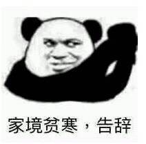 聊天结束告辞表情包图片学业繁忙告辞表情包下载乐游网游戏下载
