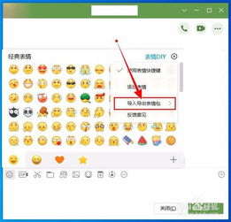 新版qq导入表情包的方法