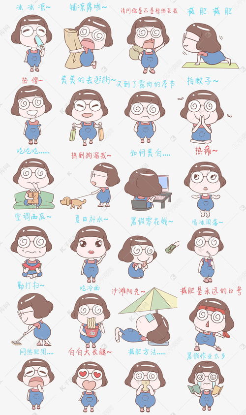夏季大暑表情包眼镜女孩插画合集素材图片免费下载千库网