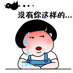 二妞微信表情包搞笑带字你说你是不是喜欢我