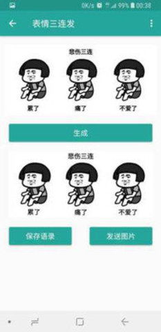 表情包生成器安卓版表情包生成器app下载1.8.6