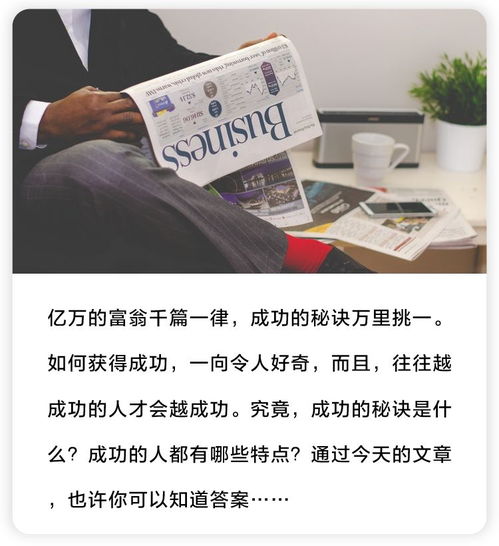 研究了1000位成功男性,发现30岁以后越活越好的,都有这些共同点