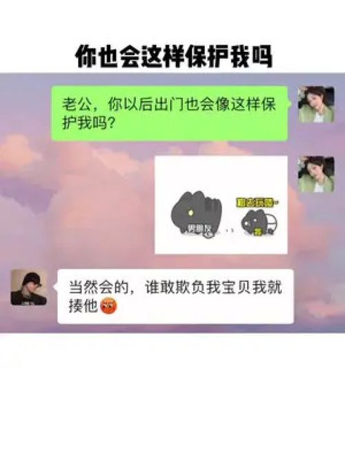 你也会这样保护我吗艾特你想艾特的人套路男朋友可爱表情包拿图看主页最热表情图情侣日常主页取图