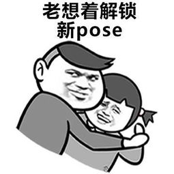 给女朋友表情包姿势