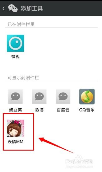 如何添加鹿晗微信表情