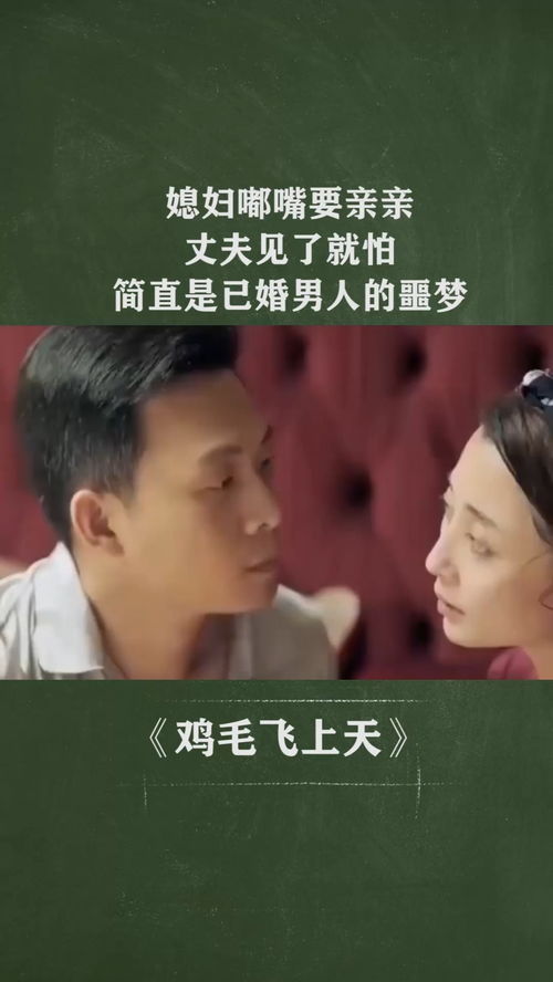 媳妇嘟嘴要亲亲,丈夫见了就怕,简直是已婚男人的噩梦经纪人小微