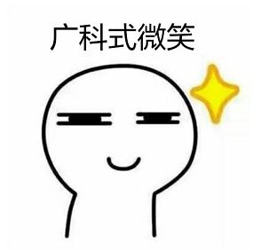 朋友圈可以评论表情包啦,广科表情包大赛开始