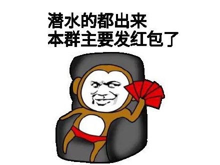 你们都用什么表情发微信红包