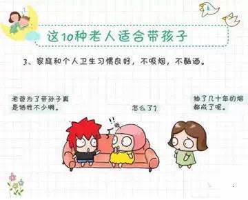 请不要完全否定隔代教育,十种老人是适合带孩子的
