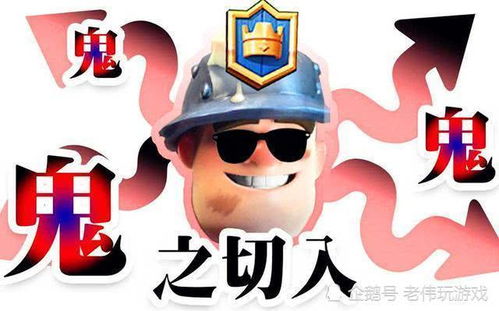 皇室战争满场窜的矿工怎么抓除了碰运气还可以这样预判