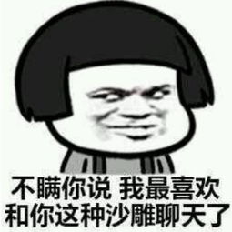 逗趣熊猫头表情包为什么不追我,是不是觉得配不上我呀