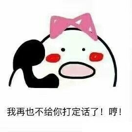 歪歪歪打定话表情无水印
