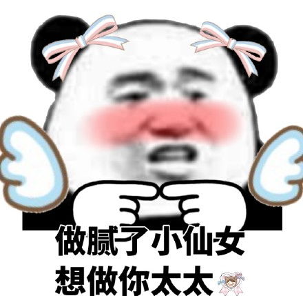 一组甜甜的熊猫头表情包