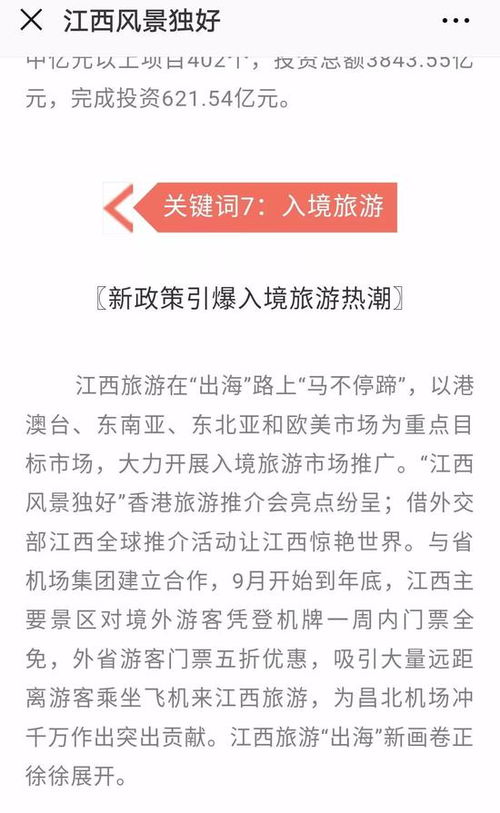 表情江西否认对外国游客免票到底假新闻还是假情义昌北机场免票...表情
