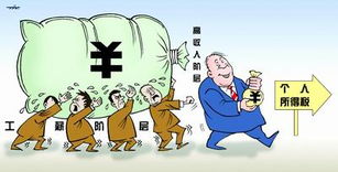 中国将加强高收入者个税征管堵漏包含三大环节